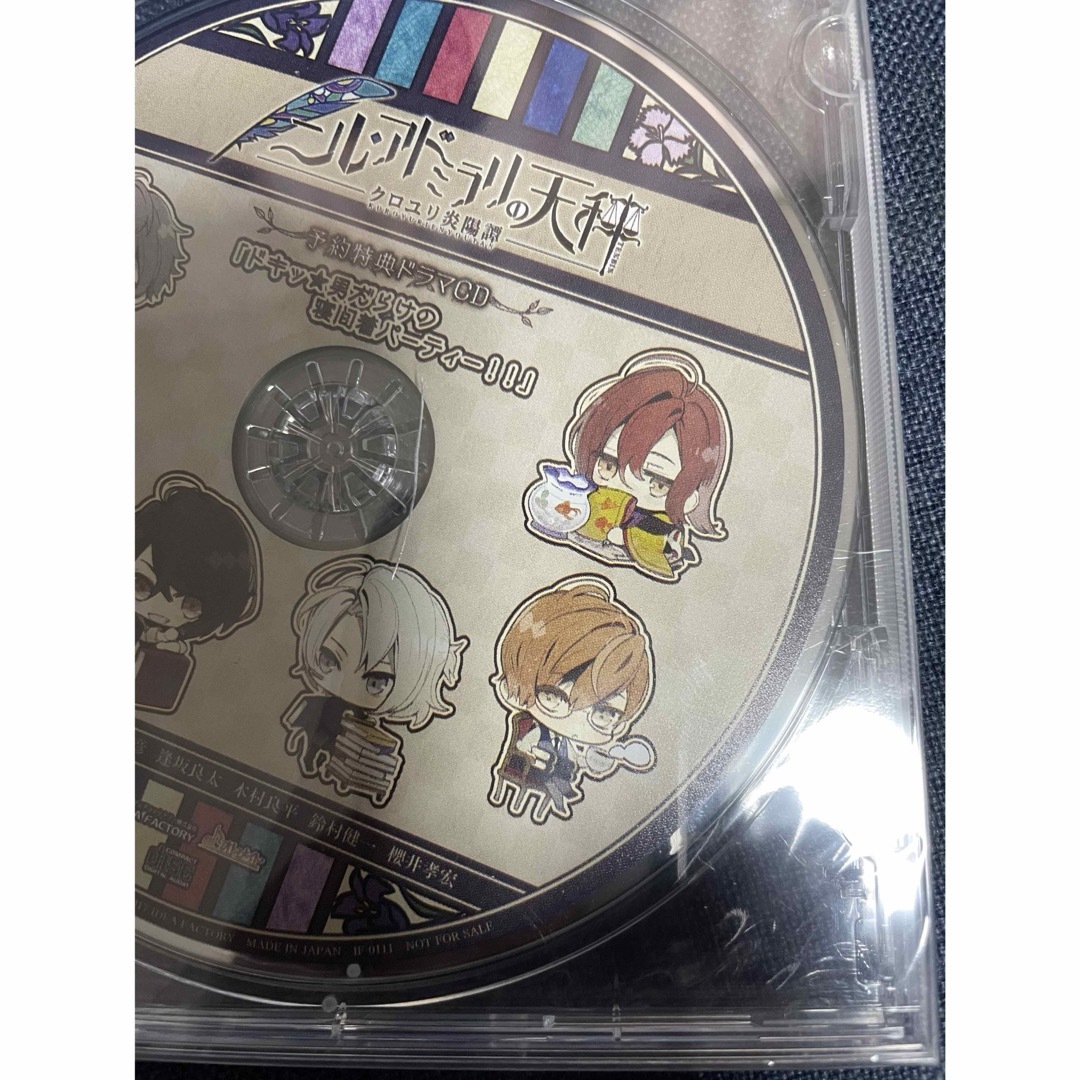 ニル•アドミラリの天秤　予約特典ドラマCD 梶裕貴他 エンタメ/ホビーのCD(その他)の商品写真