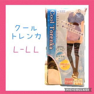 L- L L トレンカ　レギンス　クール　レディース　吸水速乾　黒 薄手 (レギンス/スパッツ)