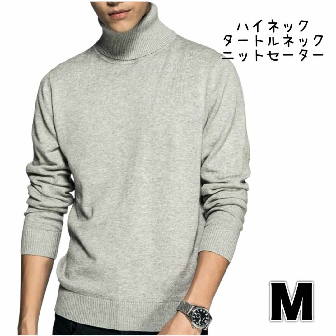 メンズ ハイネック セーター ニットクルーネック タートルネック　グレー　M メンズのトップス(ニット/セーター)の商品写真