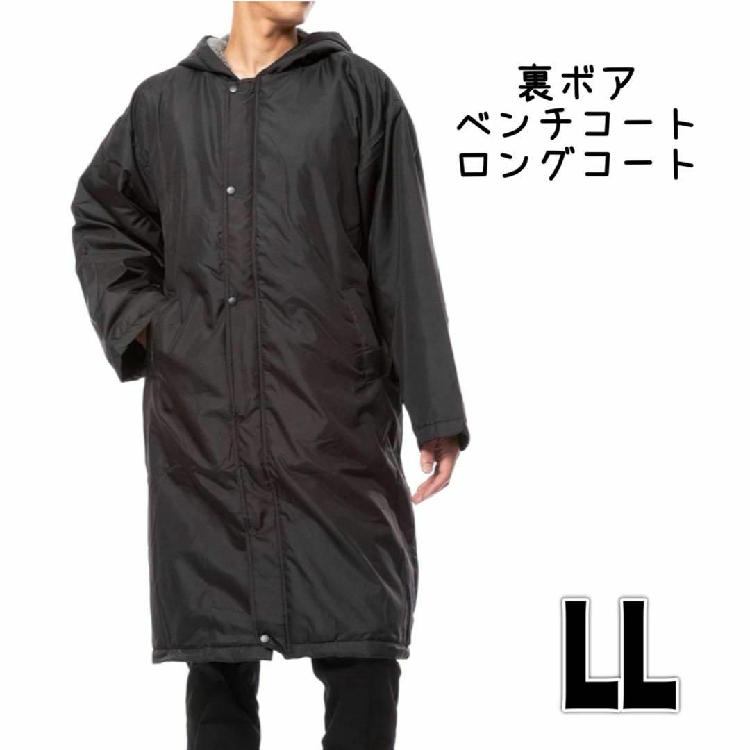 男女兼用　ベンチコート　 裏ボア 防寒着 ロング丈 ロングコート ブラック　LL メンズのジャケット/アウター(その他)の商品写真