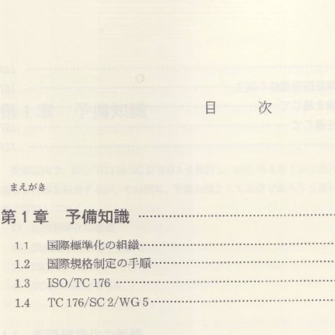 ソフトウェアの品質保証　ISO9000-3対訳と解説 エンタメ/ホビーの本(コンピュータ/IT)の商品写真