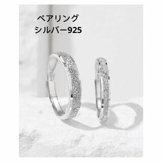 AR0040【２点セット】ペアリング 指輪 S925 恋人 夫婦 カップル(リング(指輪))