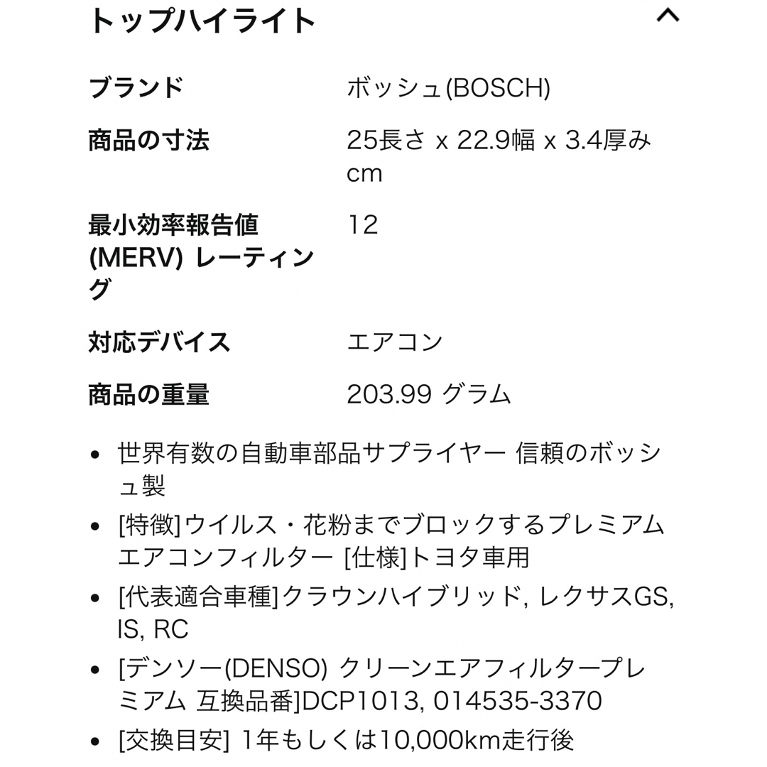 BOSCH(ボッシュ)のエアコンフィルター 抗ウイルスタイプ アエリストプレミアム トヨタ用AP-T09 自動車/バイクの自動車(メンテナンス用品)の商品写真