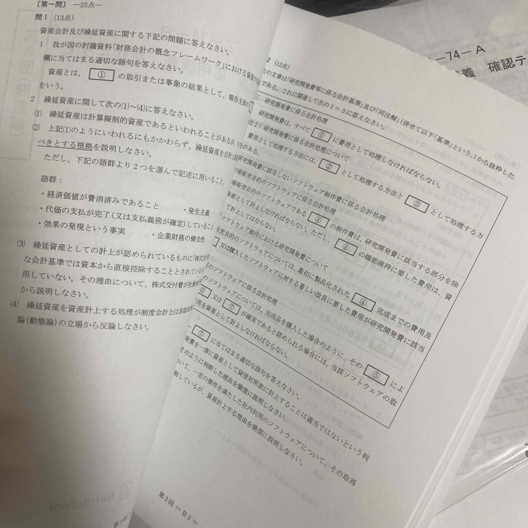 2024版 財務諸表論 簿記論 問題集 エンタメ/ホビーの本(資格/検定)の商品写真