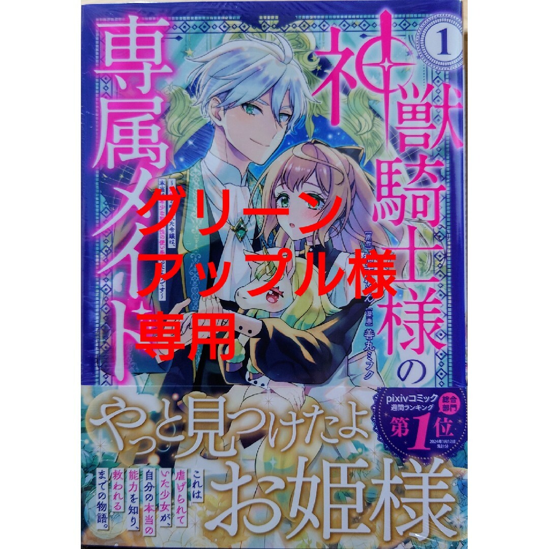 講談社(コウダンシャ)の神獣騎士様の専属メイド１　と　転生したら悪役令嬢だったので引きニートになります３ エンタメ/ホビーの漫画(その他)の商品写真