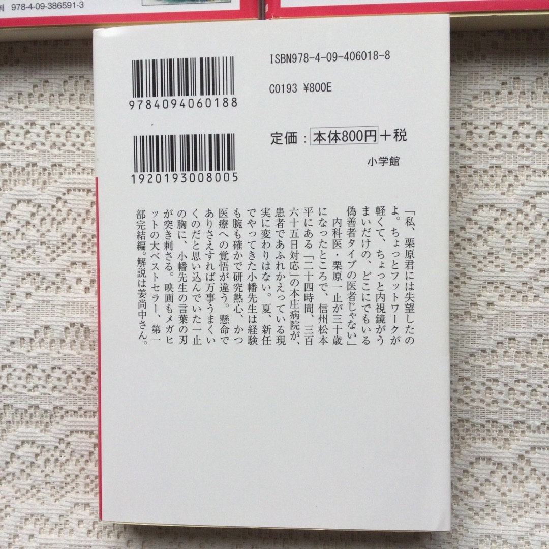 神様のカルテ1、2、3 夏川草介3冊セット エンタメ/ホビーの本(文学/小説)の商品写真