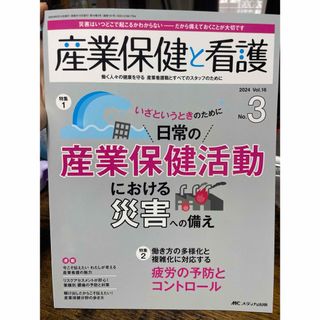 産業保健と看護(楽譜)