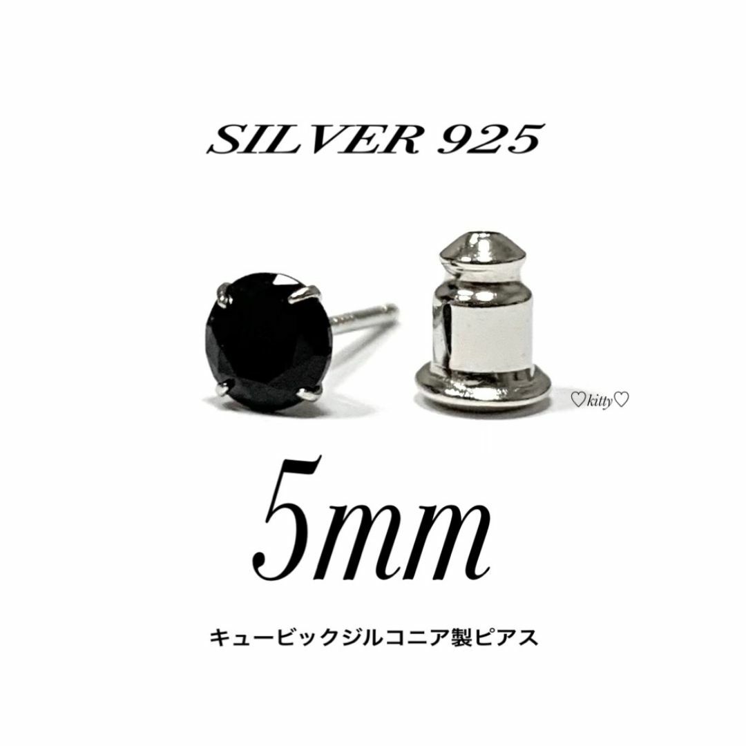 【シルバー925&ジルコニア 5mm ブラック ピアス 1個】 メンズのアクセサリー(ピアス(片耳用))の商品写真