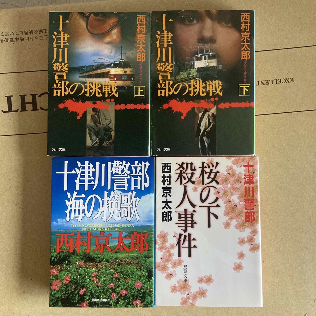 8冊セット　西村京太郎　トラベルミステリー　まとめ売り　桜の下殺人事件 エンタメ/ホビーの本(その他)の商品写真