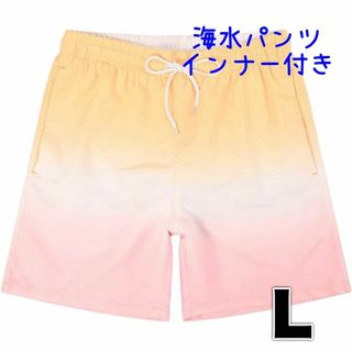 水着 メンズ 海水パンツ サーフパンツ インナー付き 速乾　ボードショーツ　L