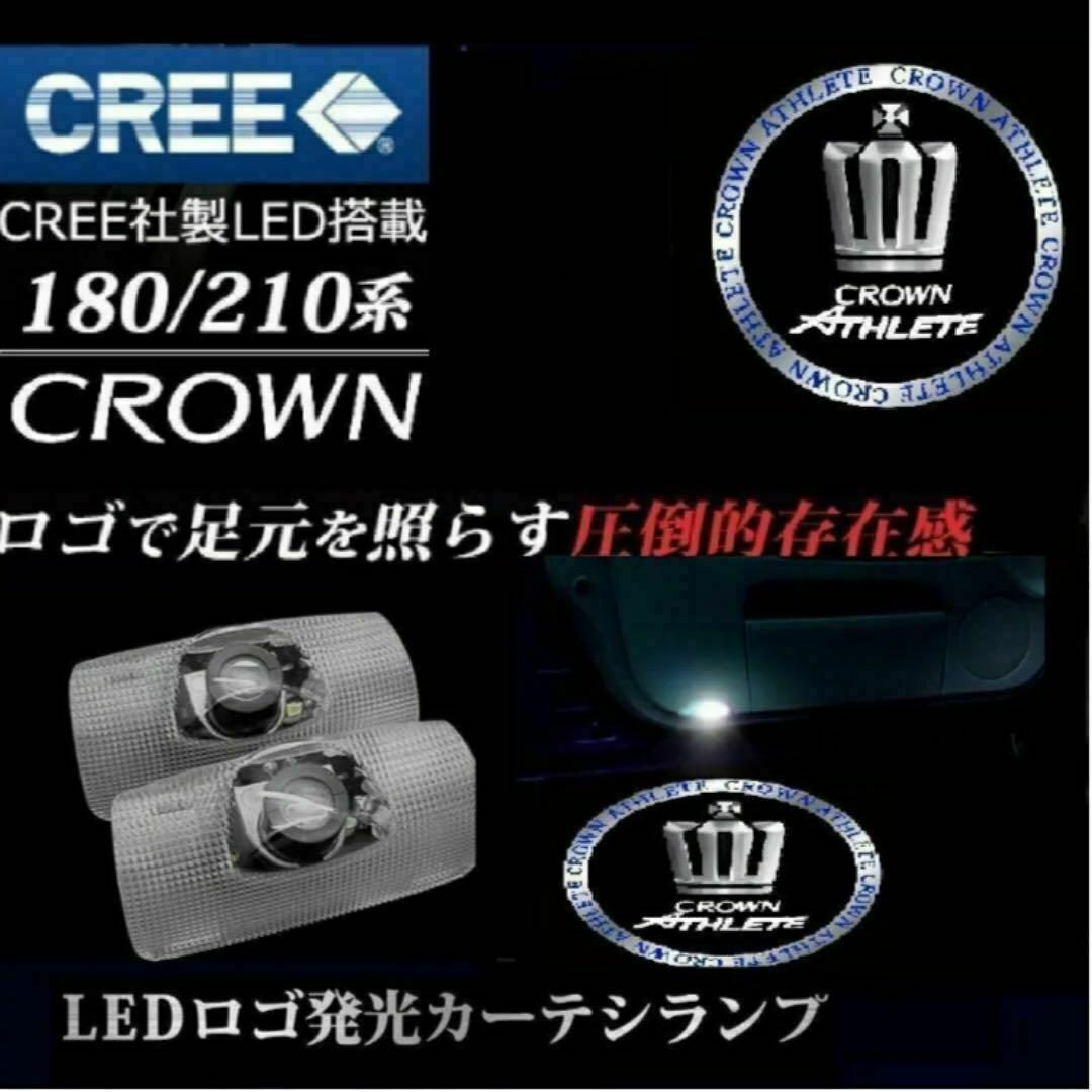 トヨタ クラウン アスリート LED ロゴ カーテシランプ シルバー 自動車/バイクの自動車(車内アクセサリ)の商品写真