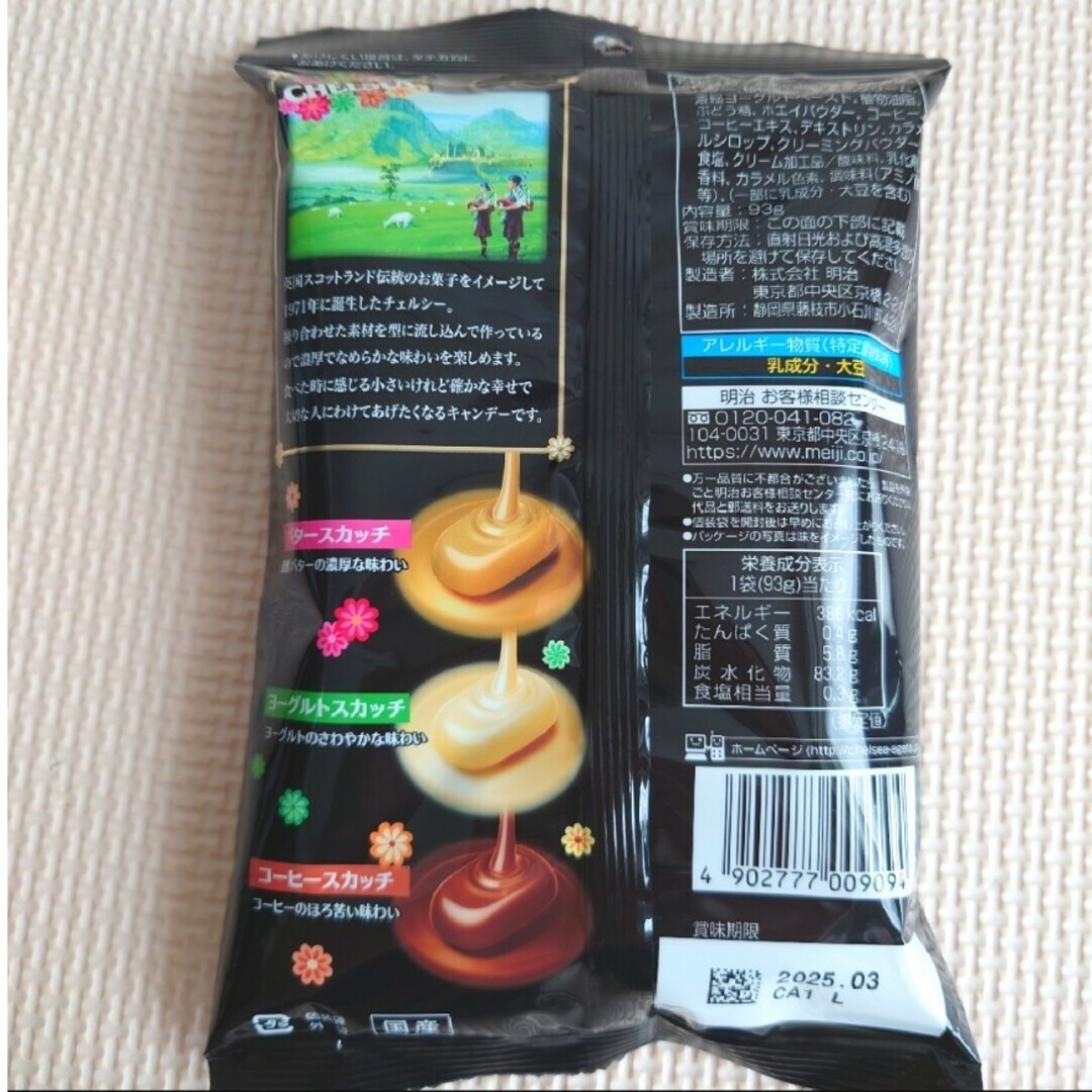 meiji　チェルシーアソート 食品/飲料/酒の食品(菓子/デザート)の商品写真