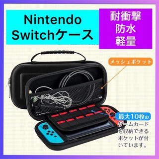 Switch キャリングケース Switch セミハードケース ニンテンドー 黒