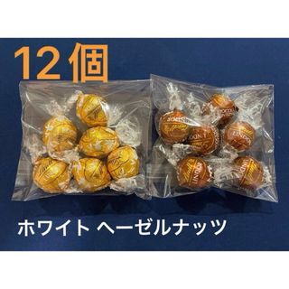 リンツ リンドール  ヘーゼルナッツ ホワイト(菓子/デザート)