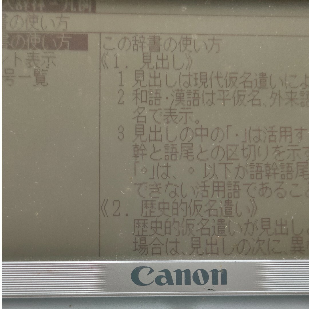 Canon wordtank V80 スマホ/家電/カメラのPC/タブレット(電子ブックリーダー)の商品写真