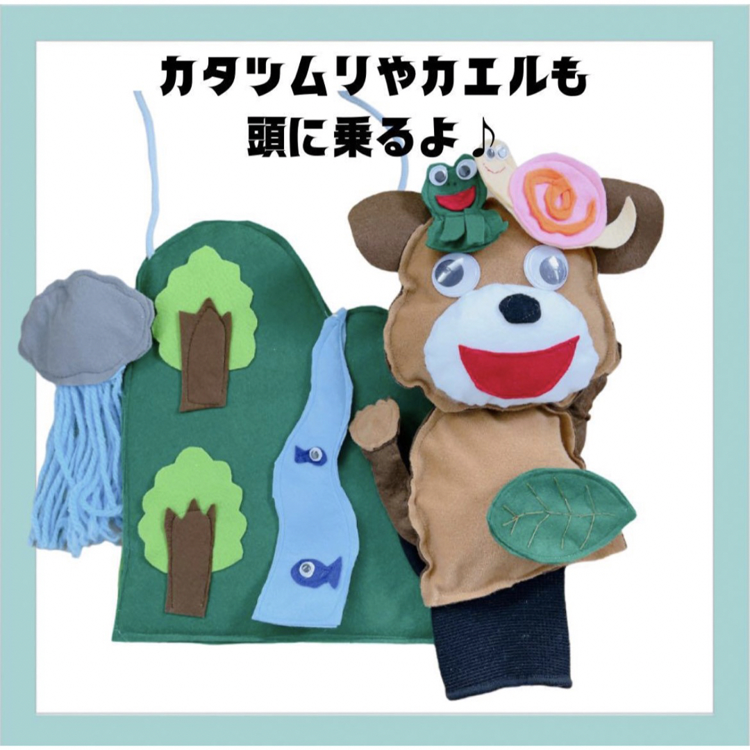 手袋シアター　雨降りクマの子　手袋シアター工房ちむどんどん ハンドメイドのキッズ/ベビー(その他)の商品写真