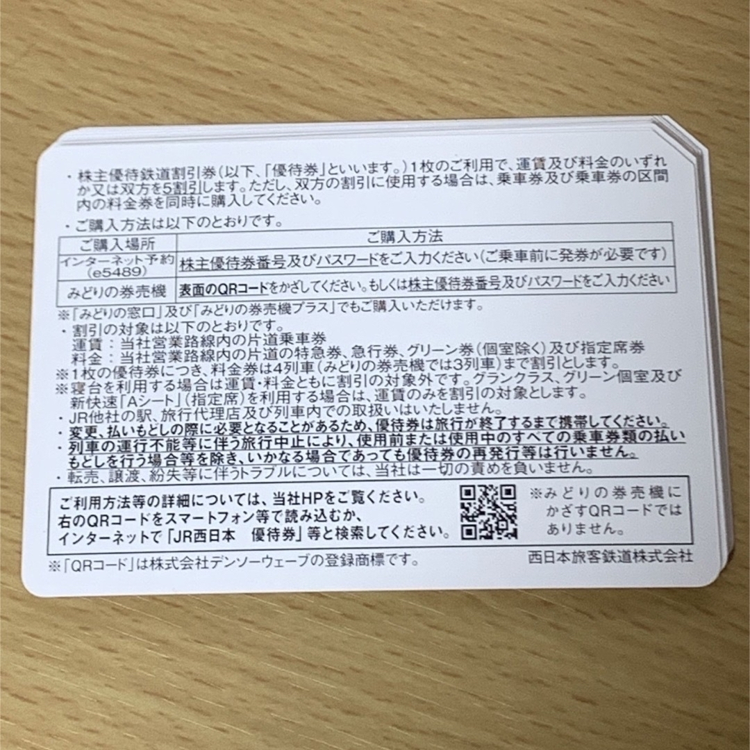 JR西日本 株主優待 鉄道割引券 2枚  チケットの優待券/割引券(その他)の商品写真