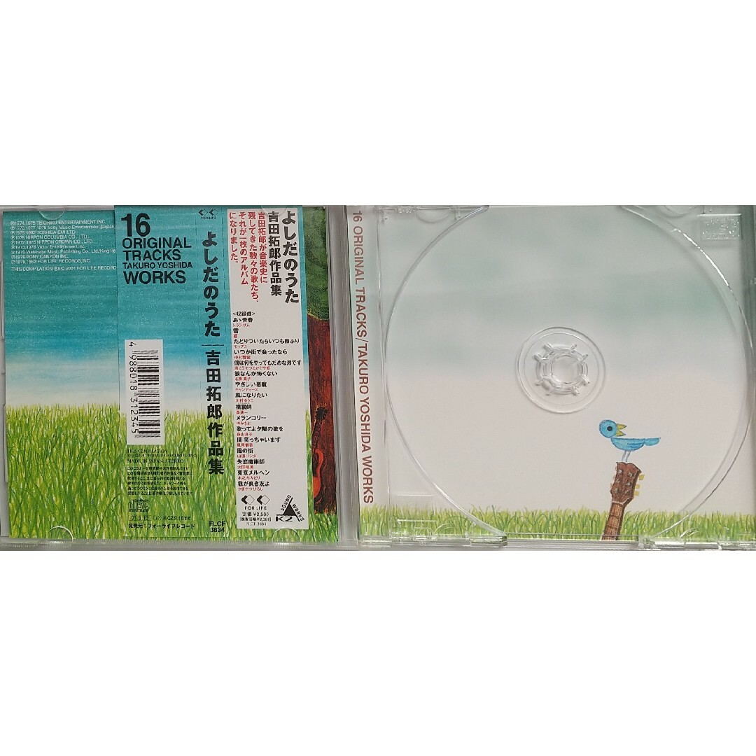 吉田拓郎作品集／よしだのうた エンタメ/ホビーのCD(ポップス/ロック(邦楽))の商品写真