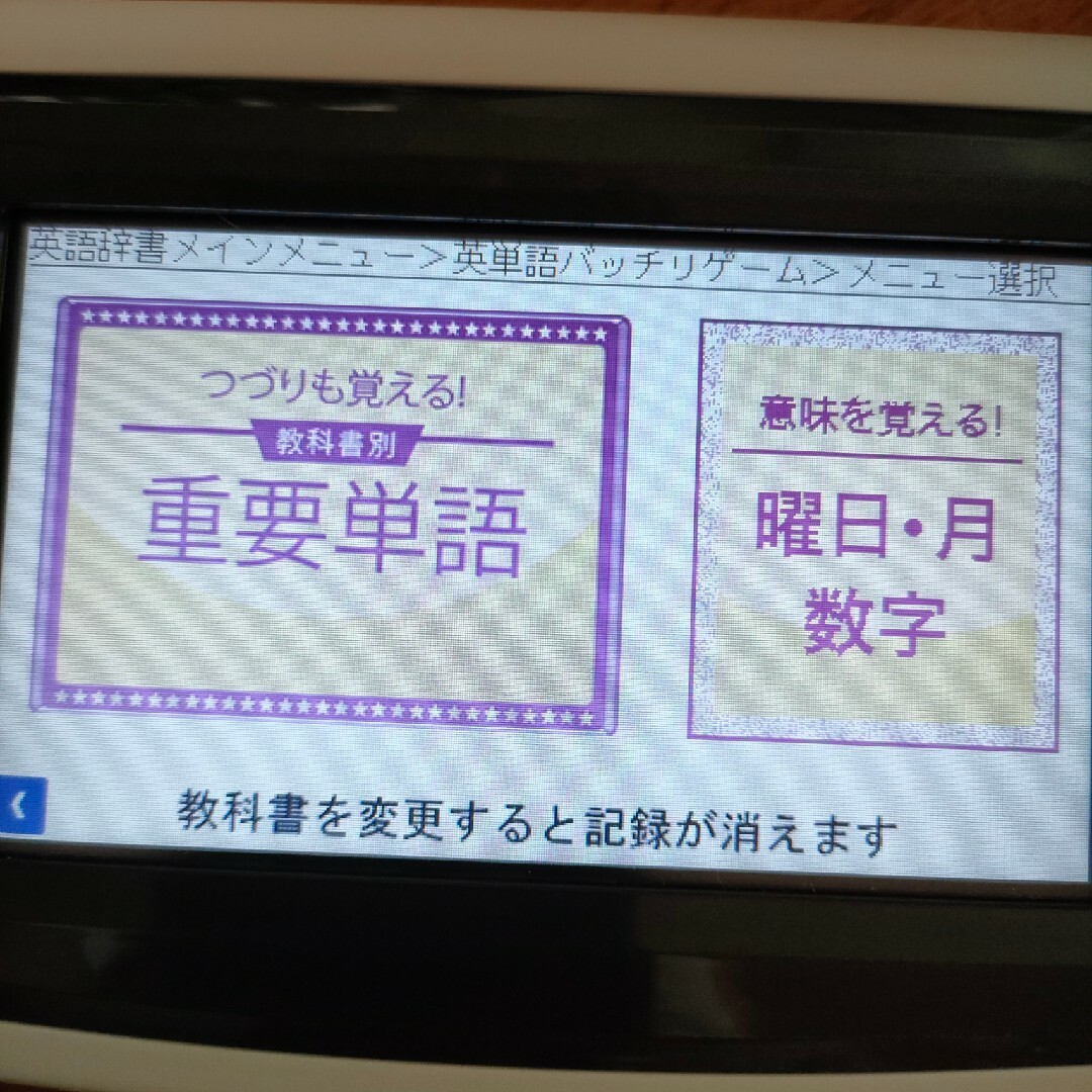 Benesse(ベネッセ)のBenesse 電子辞書 スマホ/家電/カメラのPC/タブレット(電子ブックリーダー)の商品写真