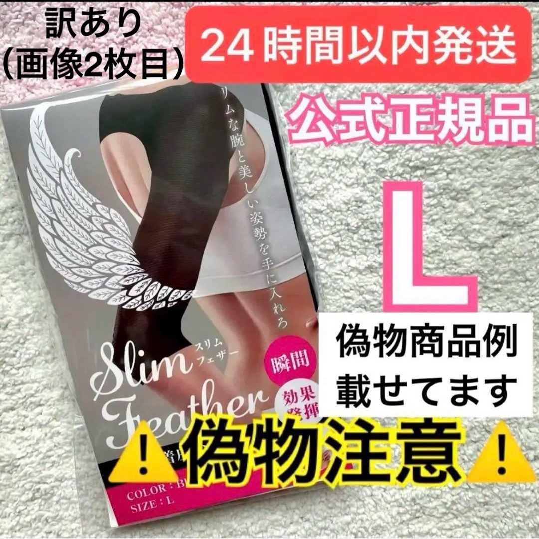 Slim Feather スリムフェザー 二の腕着圧インナー Lサイズ レディースのレディース その他(その他)の商品写真