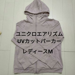 UNIQLOユニクロエアリズムUVカットパーカー