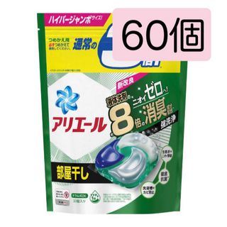 アリエール ジェルボール4D 洗濯洗剤 部屋干し 詰め替え 60個