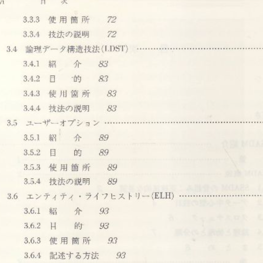 構造化システム分析と設計技法 エンタメ/ホビーの本(コンピュータ/IT)の商品写真