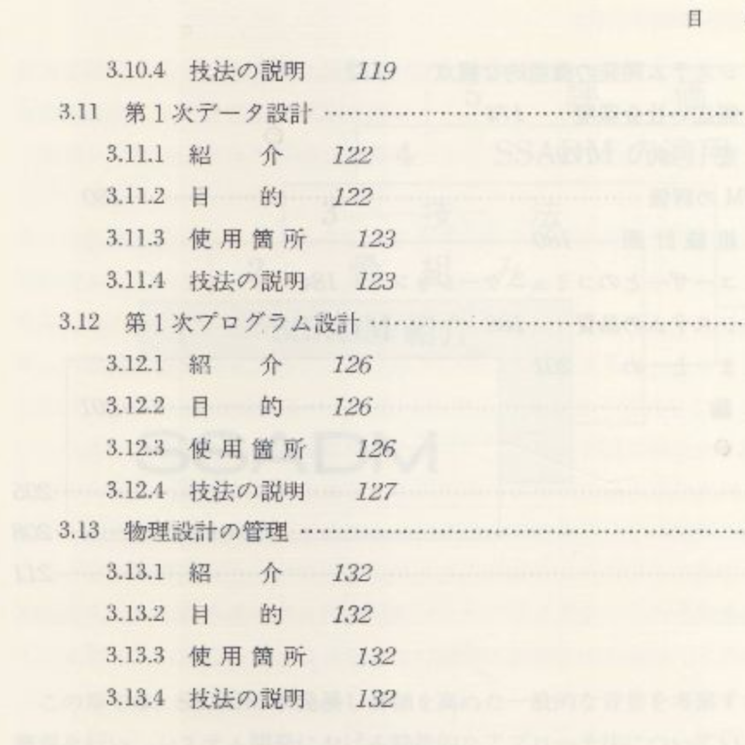 構造化システム分析と設計技法 エンタメ/ホビーの本(コンピュータ/IT)の商品写真