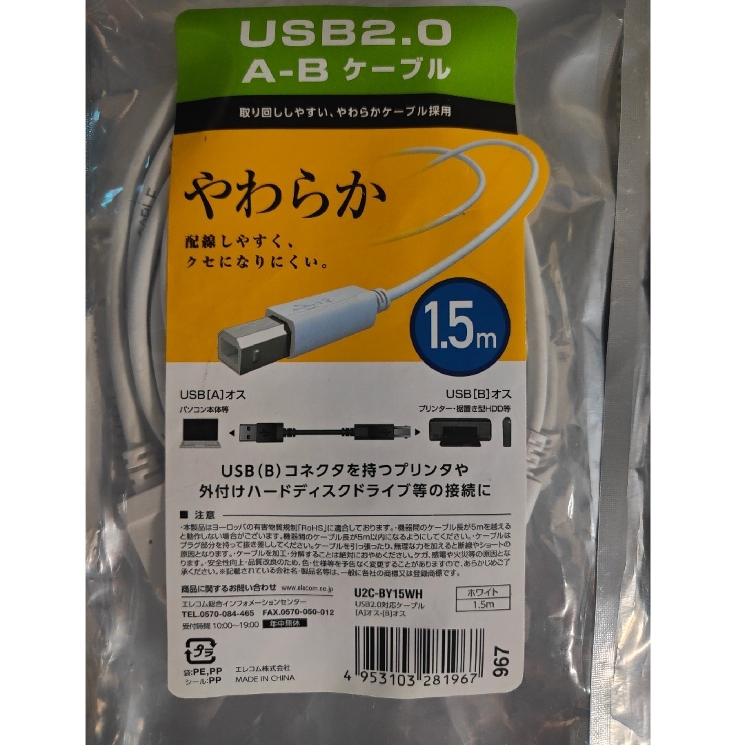 ELECOM(エレコム)のELECOM USB2.0やわらかケーブル  U2C-BY15　等4点まとめ売 スマホ/家電/カメラのテレビ/映像機器(映像用ケーブル)の商品写真