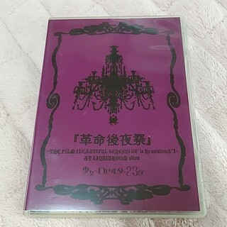少女〜ロリータ〜23区 ヴィジュアル系 V系 バンド ライブ映像 DVD 希少(ミュージック)