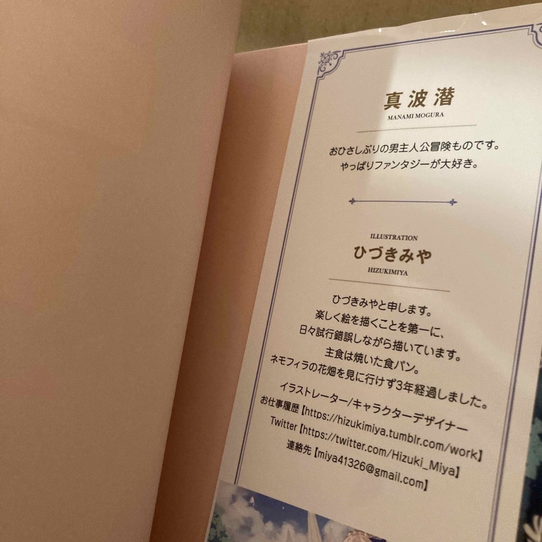 追放された初級職【アイテム師】が自分の居場所を見つけるまで エンタメ/ホビーの本(文学/小説)の商品写真