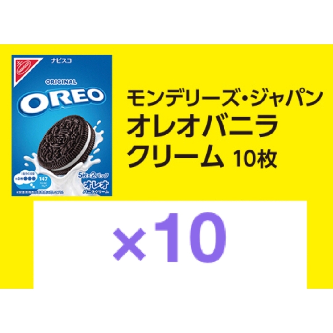 オレオバニラクリーム ローソン 引換券 無料券 10枚 チケットの優待券/割引券(フード/ドリンク券)の商品写真