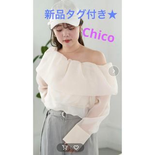 who's who Chico - 新品　Chico シアーオフショルブラウス　ピンクベージュ　トップス　チコ　白