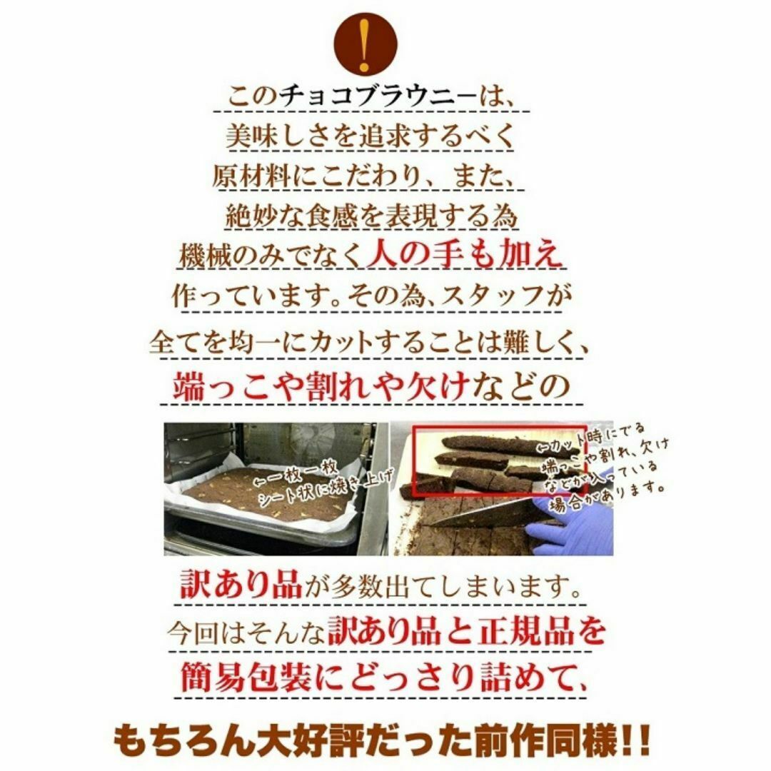 訳あり 高級チョコブラウニーどっさり1kg/おやつ、お菓子、スイーツ 食品/飲料/酒の食品(菓子/デザート)の商品写真