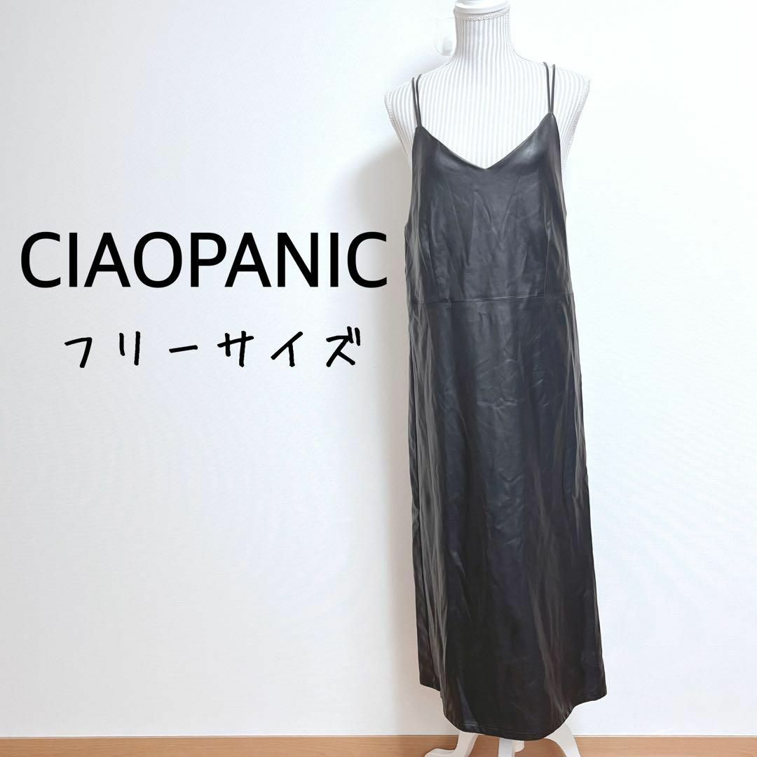 Ciaopanic(チャオパニック)のチャオパニック　フェイクレザーキャミワンピース　合成皮革【F】横ファスナー レディースのワンピース(ロングワンピース/マキシワンピース)の商品写真