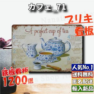 ★カフェ_71★看板 [20240501]2023新入荷 アンティーク tin (日用品/生活雑貨)