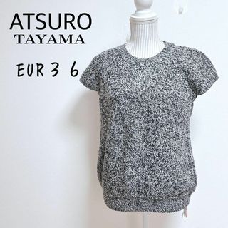 アツロウタヤマ(ATSURO TAYAMA)のアツロウタヤマ　半袖セーター　メランジニット　アルパカ混【eur 36】(ニット/セーター)