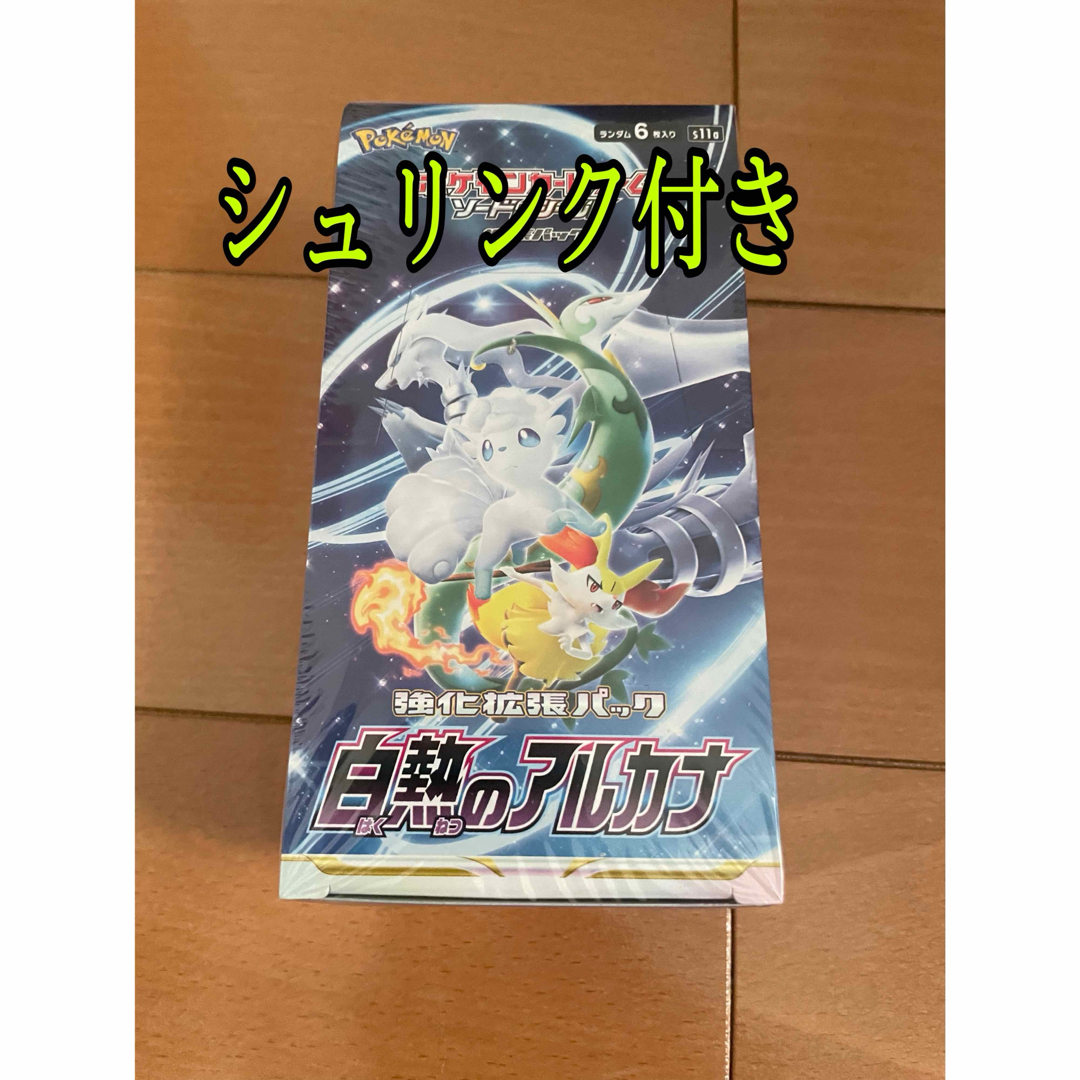 ポケモン(ポケモン)の【新品未開封】ポケモンカード 白熱のアルカナ 1BOX シュリンク付き エンタメ/ホビーのトレーディングカード(Box/デッキ/パック)の商品写真