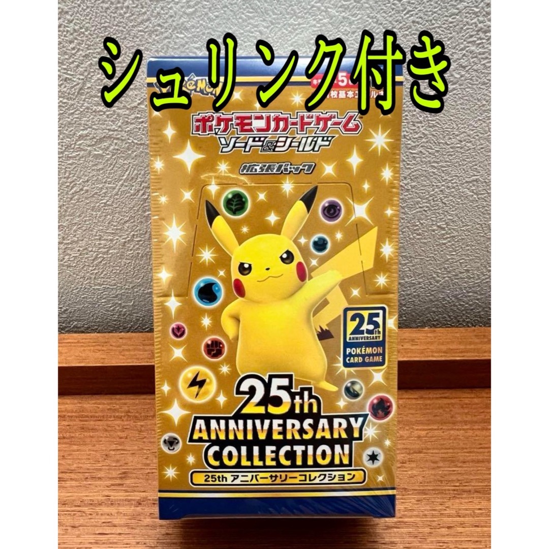 ポケモン(ポケモン)の【新品未開封】ポケモンカード25th ANNIVERSARYCOLLECTION エンタメ/ホビーのトレーディングカード(Box/デッキ/パック)の商品写真