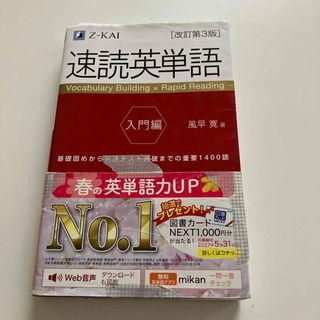 速読英単語入門編(語学/参考書)