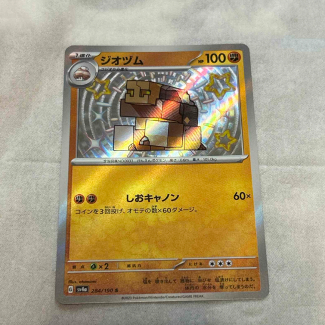 ポケモンカード ジオヅム S ポケカ エンタメ/ホビーのトレーディングカード(シングルカード)の商品写真