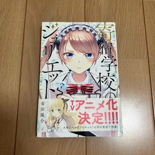 寄宿学校のジュリエットvol.7(青年漫画)