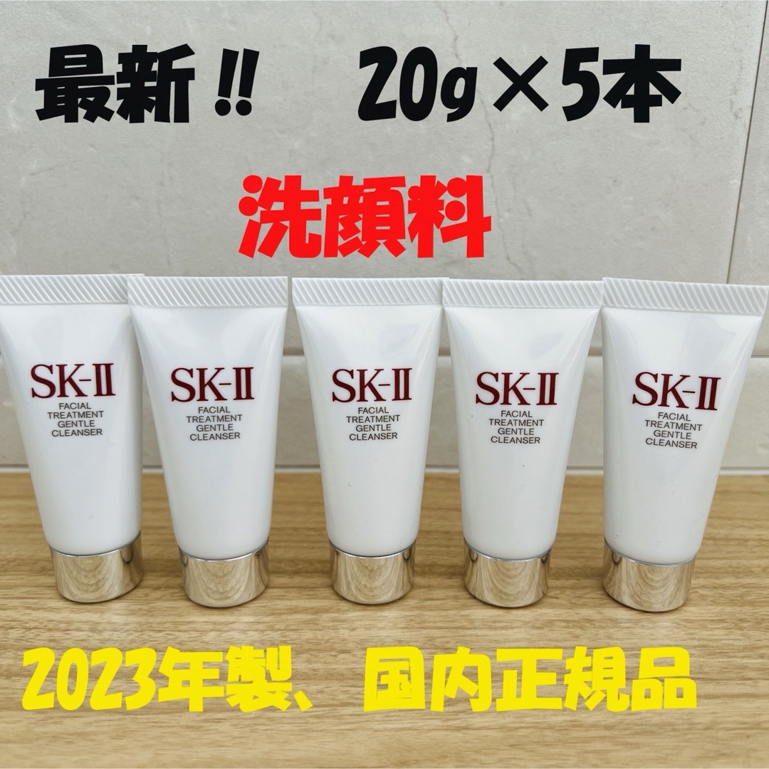SK-II(エスケーツー)の5本100gSK-II フェイシャルトリートメント ジェントル クレンザー洗顔料 コスメ/美容のスキンケア/基礎化粧品(洗顔料)の商品写真