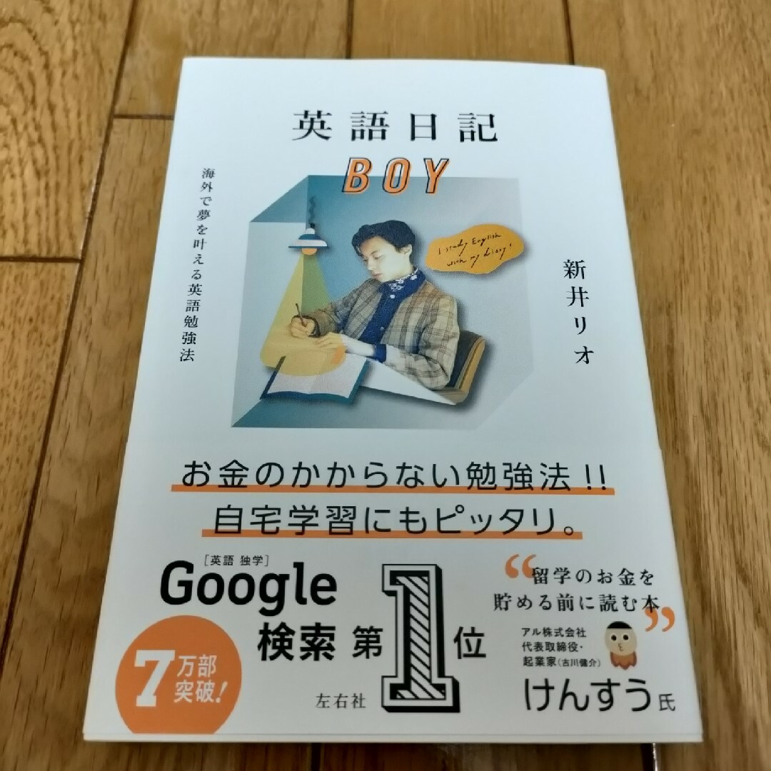 英語日記ＢＯＹ エンタメ/ホビーの本(語学/参考書)の商品写真