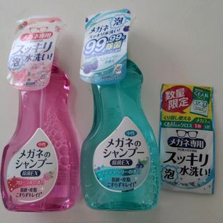 メガネのシャンプー 除菌EX200ml×2本   おまけ付き