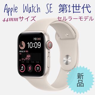 アップル(Apple)のApple Watch SE 第2世代 44mm GPS+セルラー(その他)