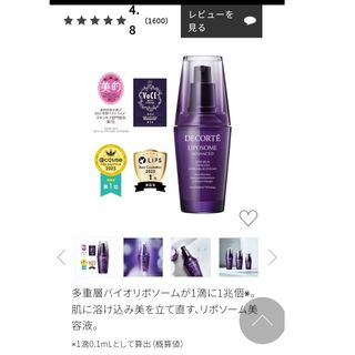 コスメデコルテ(COSME DECORTE)の✨正規品✨コスメデコルテ リポソーム30ml　アドバンスリペアクリーム10ml✨(美容液)