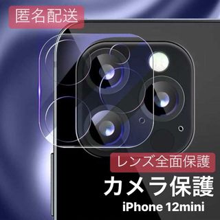 iPhone12mini用 カメラカバー レンズ 全面保護 ガラスフィルム(iPhoneケース)