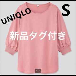 ユニクロ(UNIQLO)のユニクロ　マーセライズコットンシャーリングボリュームスリーブ 七分袖⭐️新品タグ(Tシャツ(長袖/七分))