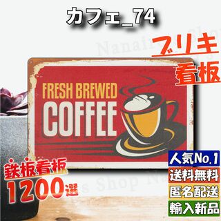★カフェ_74★看板 COFFEE[20240501]送料無料 インテリア 旗 (ノベルティグッズ)